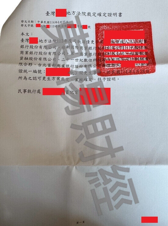 更生 更生