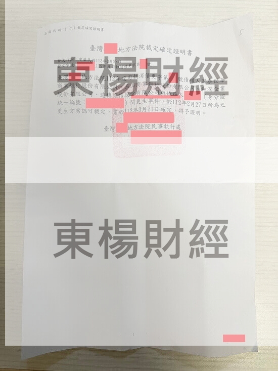 更生 更生