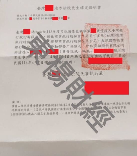 更生