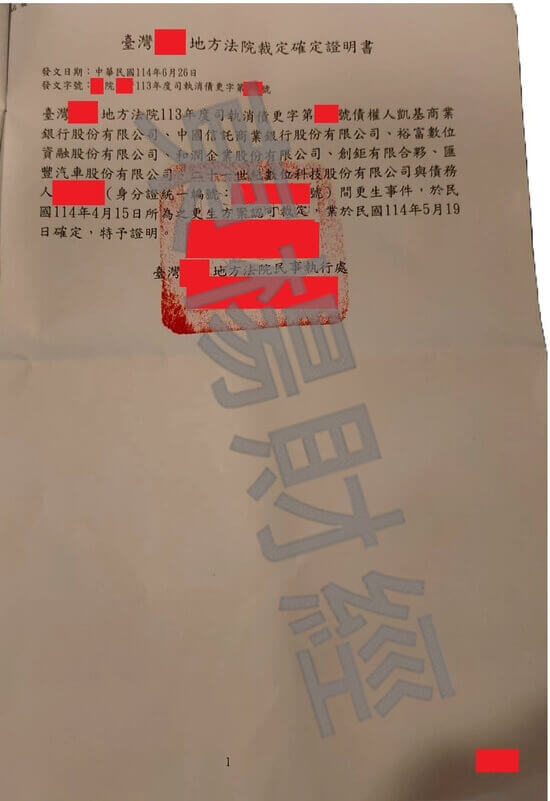 更生 更生