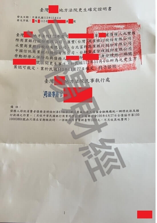 更生 更生
