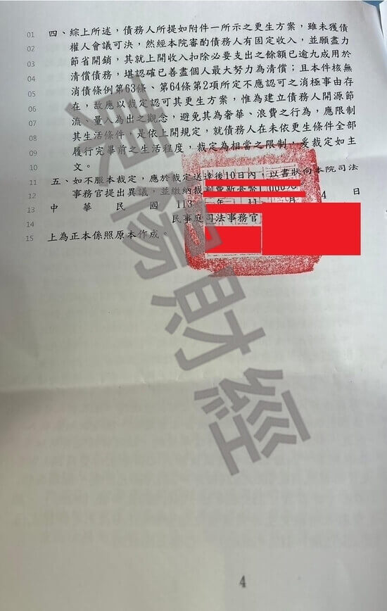 清償 清償