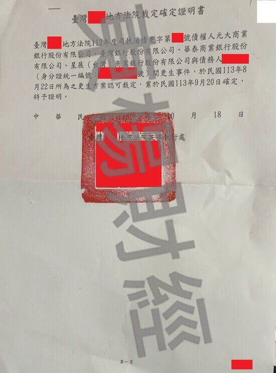 更生 更生