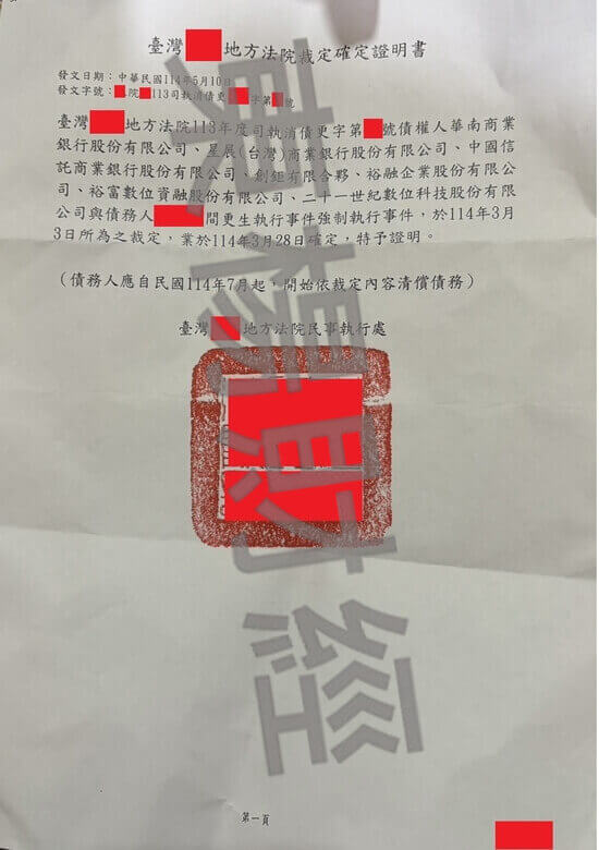 更生 更生