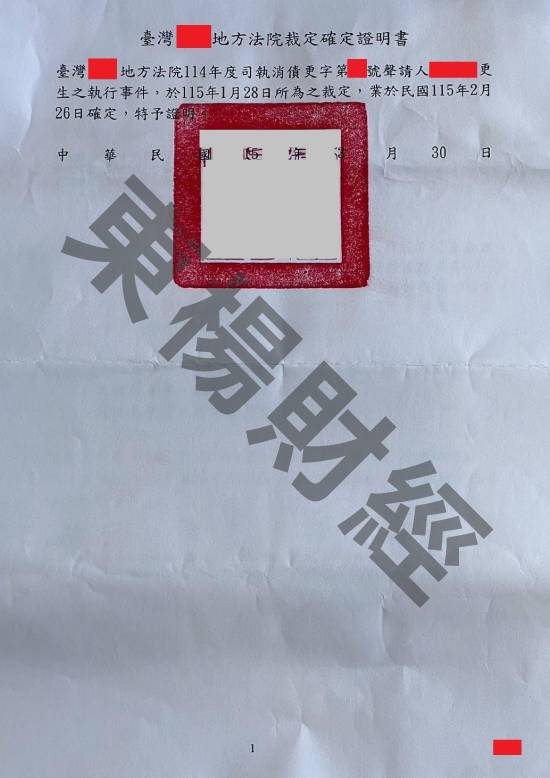 更生