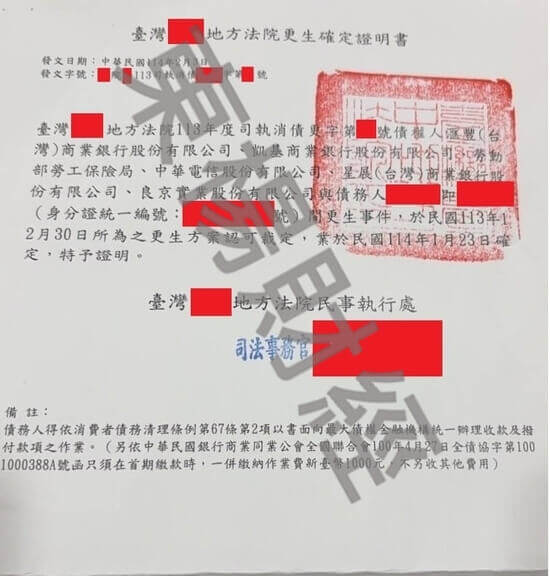 更生 更生