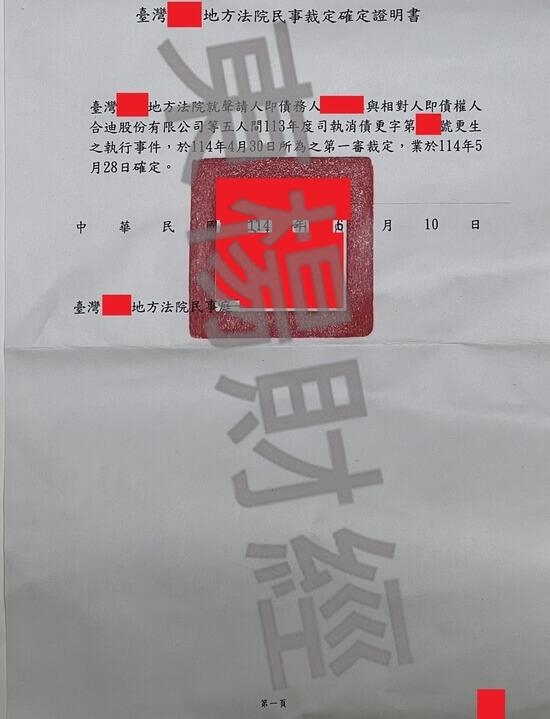 更生 更生