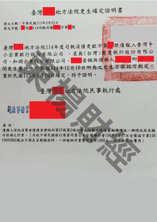 更生