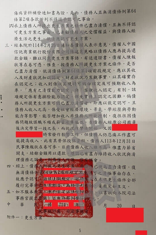 更生 更生