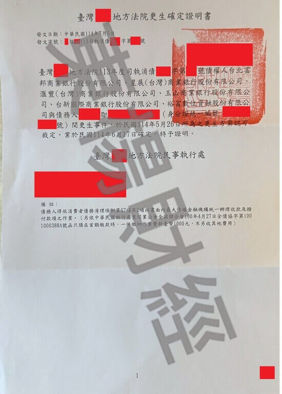 更生 更生