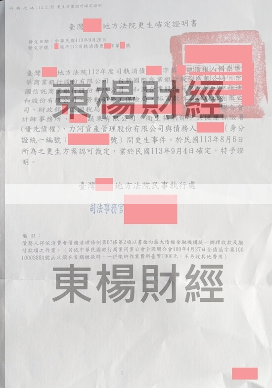 更生 更生