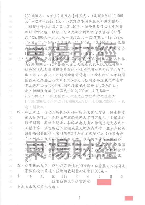 清償 清償