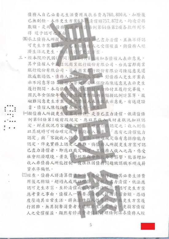 更生 更生