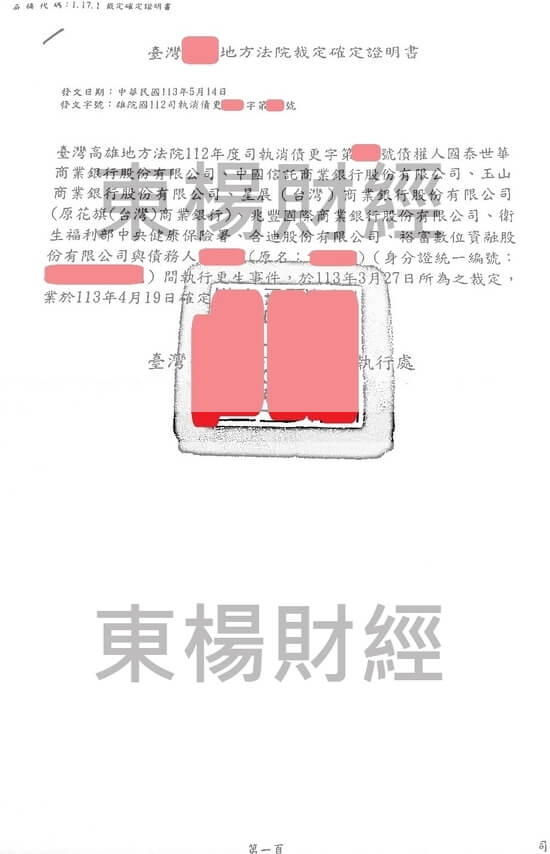 更生 更生