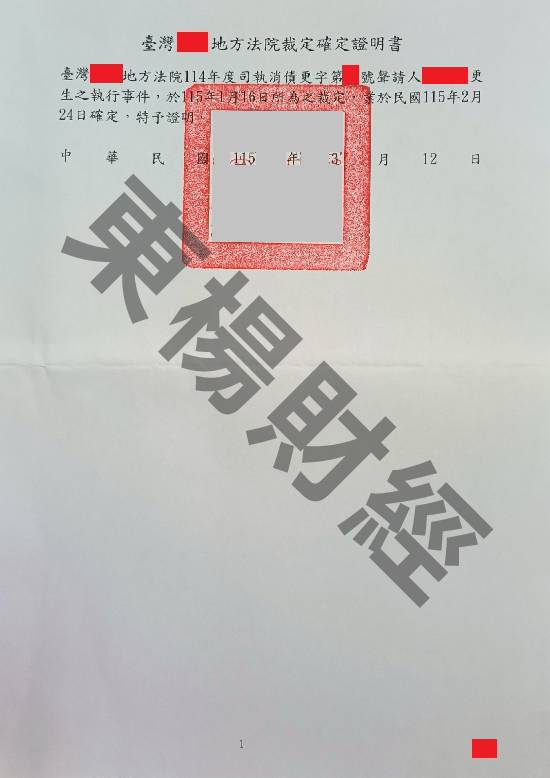 更生