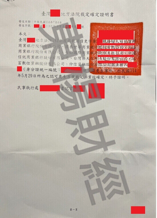更生 更生