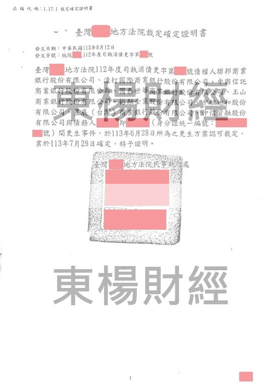 更生 更生