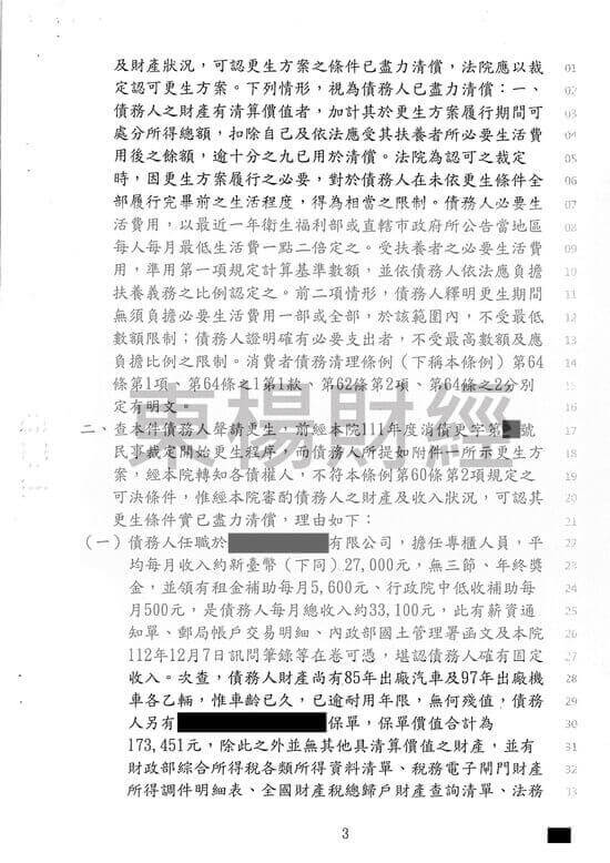 更生 更生