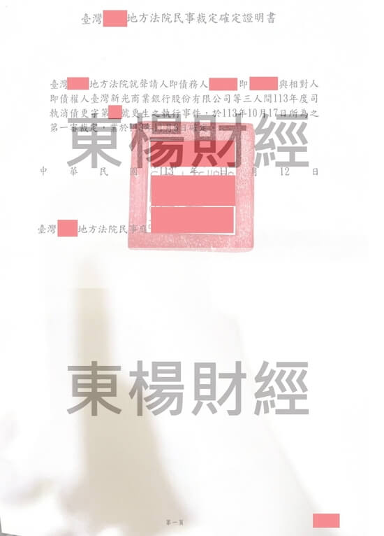 更生 更生