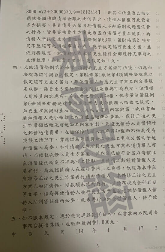 更生 更生