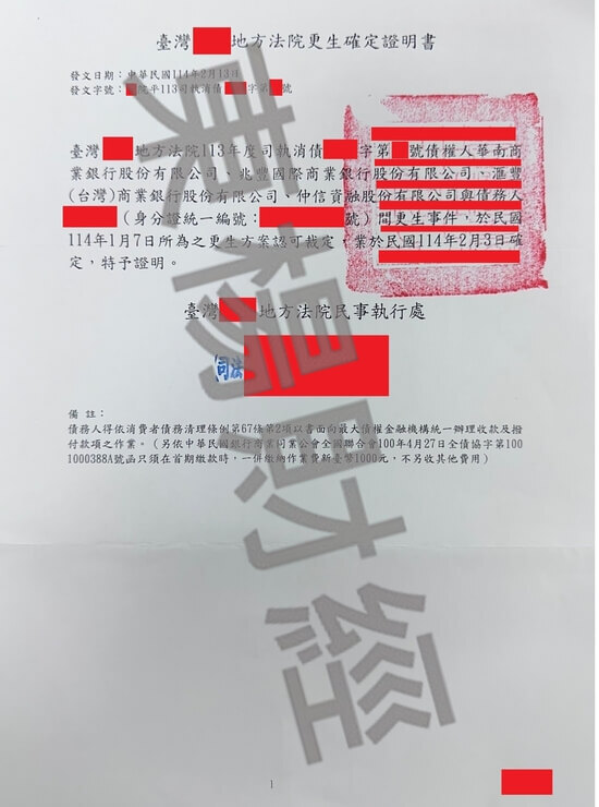 更生 更生