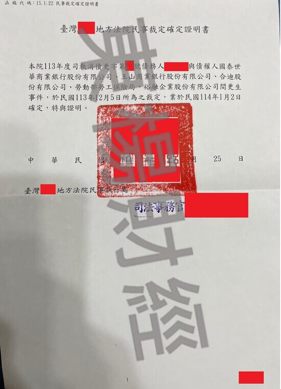 更生 更生