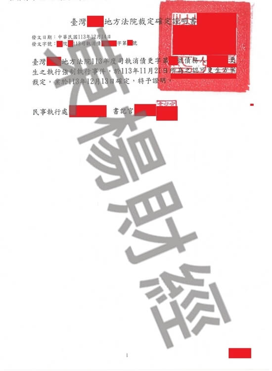 更生 更生