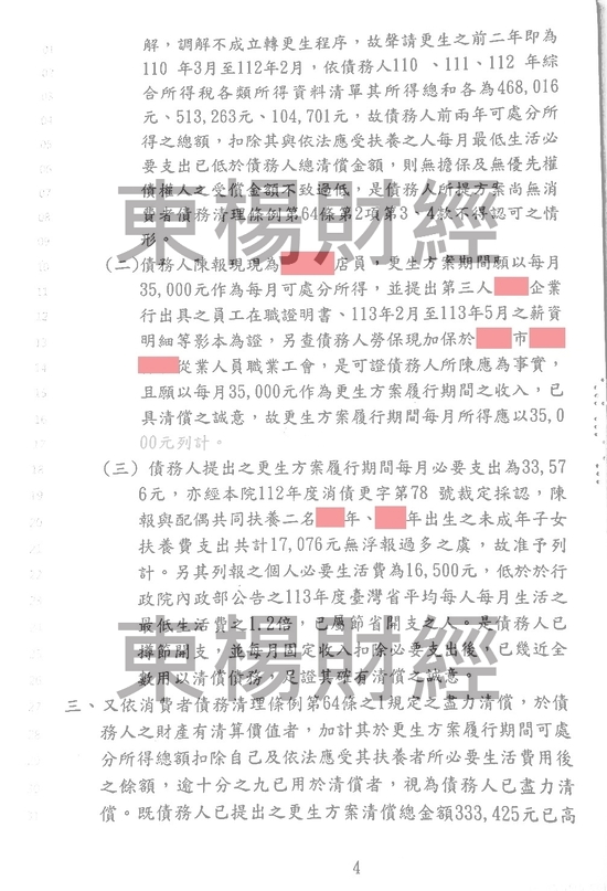 清償 清償