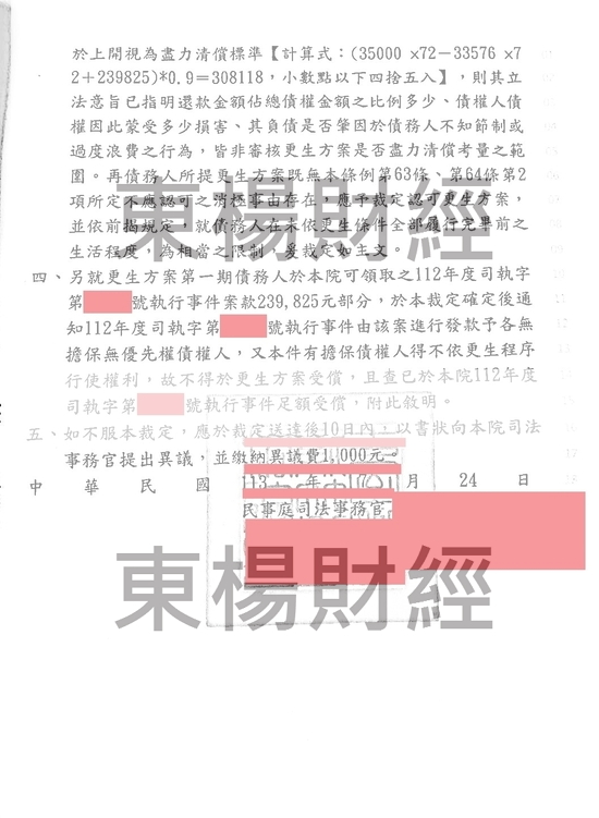 清償 清償