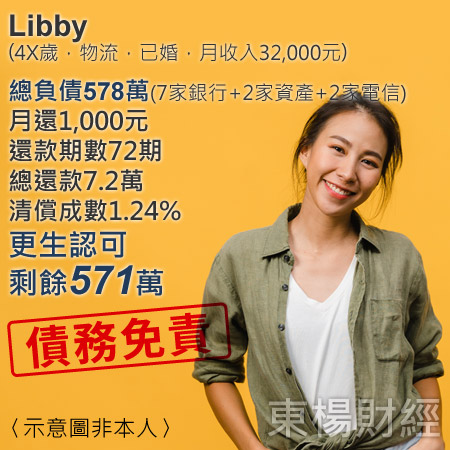 更生成功案例-libby