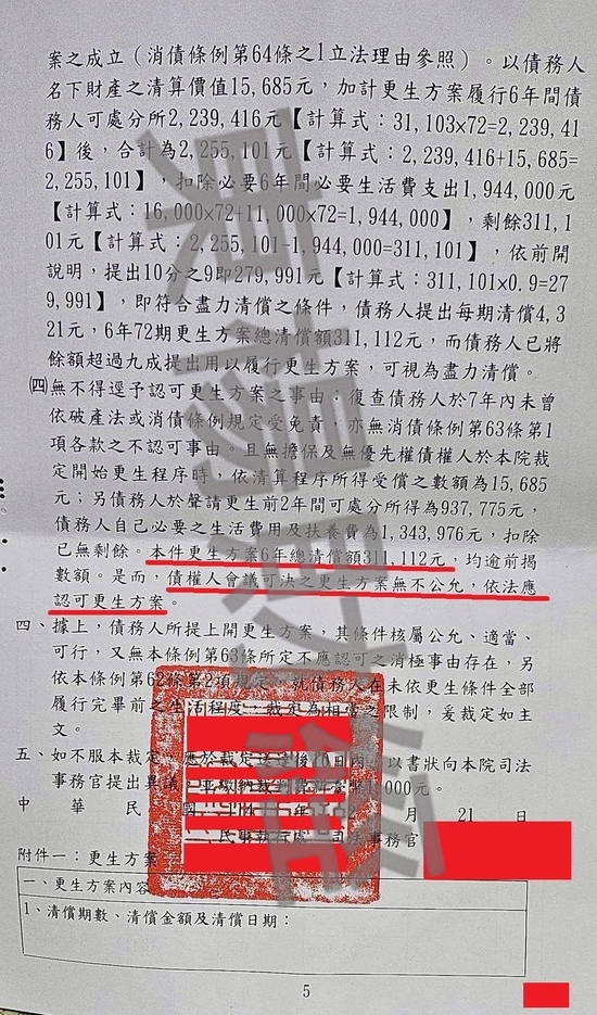 更生 更生