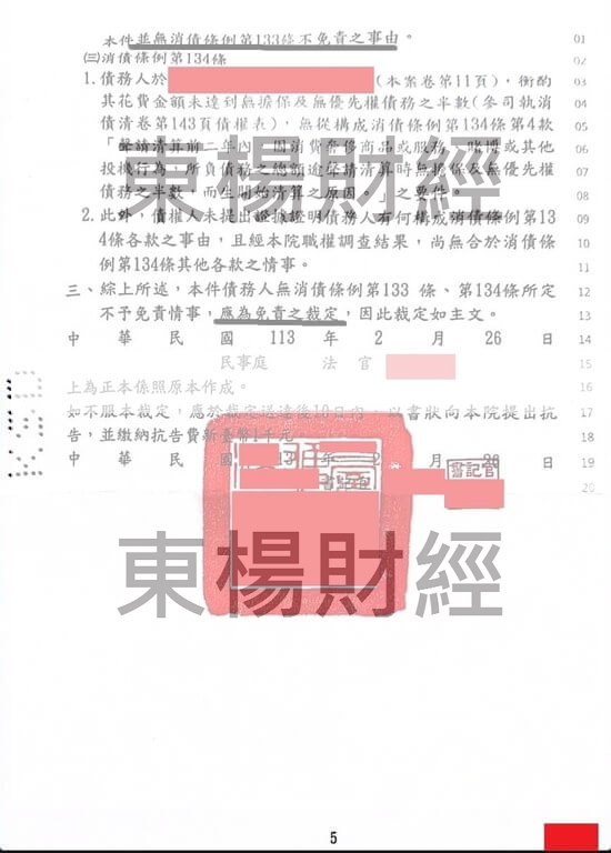 清償 清償