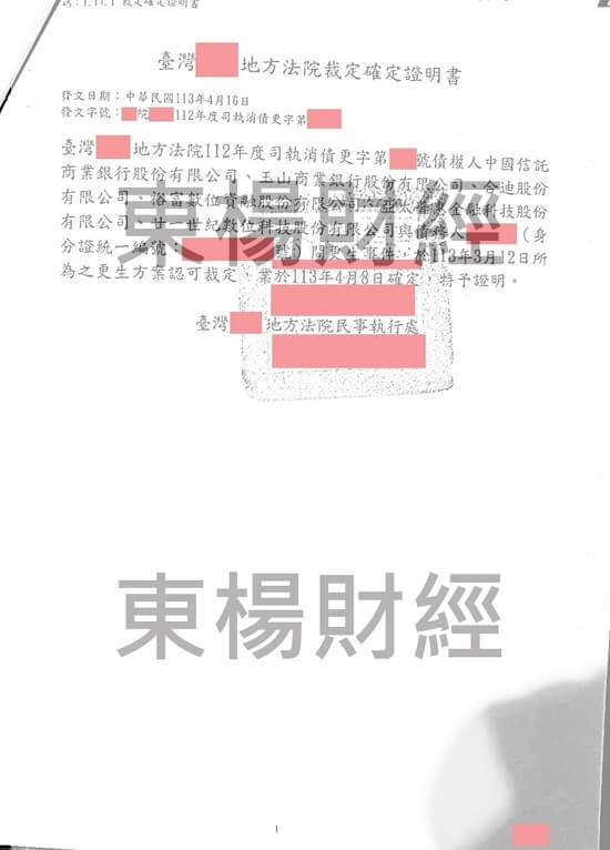 更生 更生