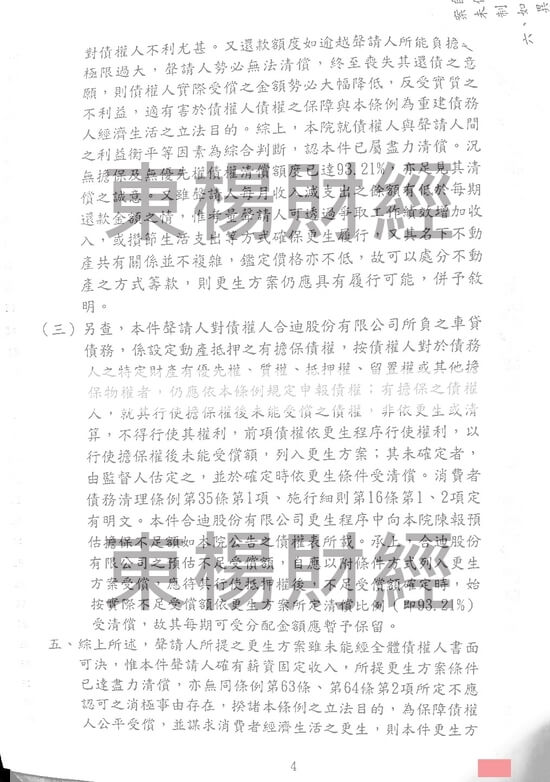 清償 清償