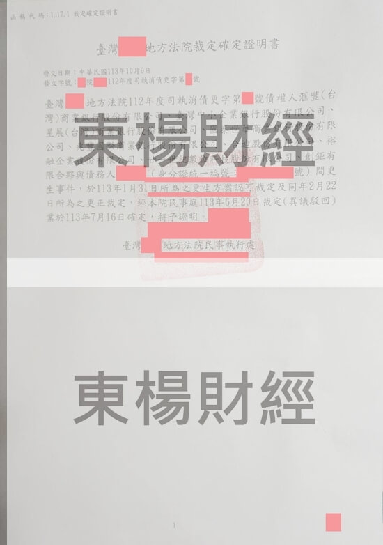 更生 更生