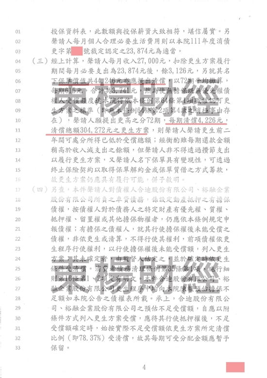 清償 清償