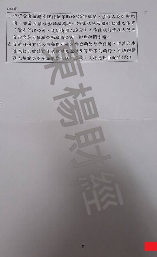 更生
