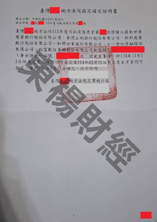 更生