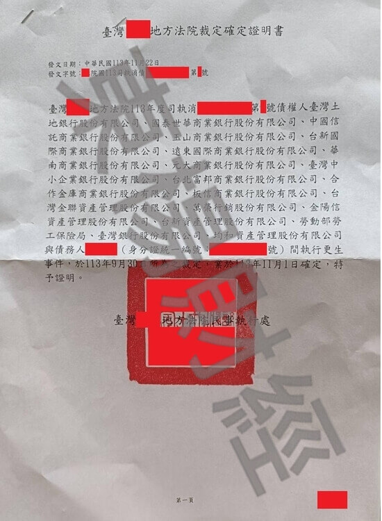 更生 更生