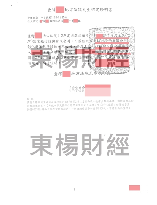 更生 更生