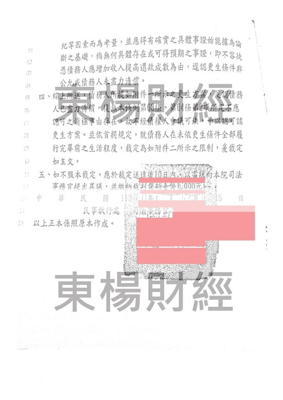 清償 清償