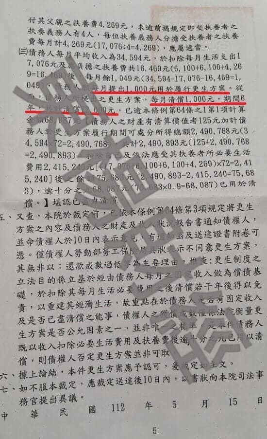 更生 更生