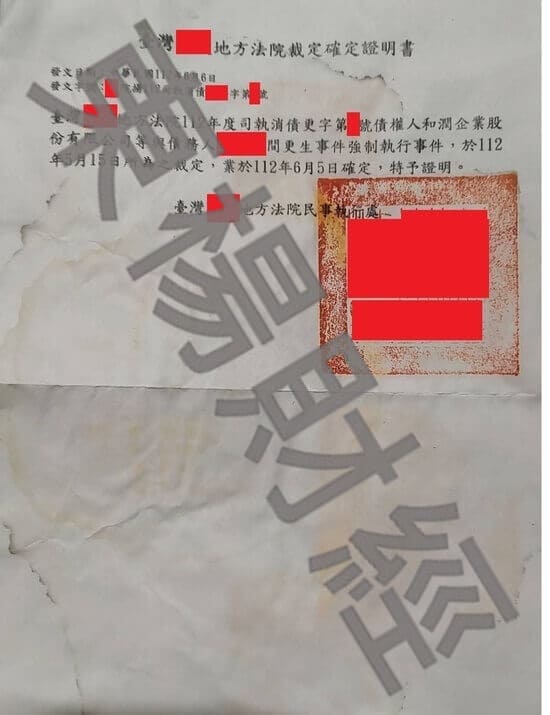 更生 更生