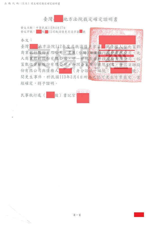 更生 更生