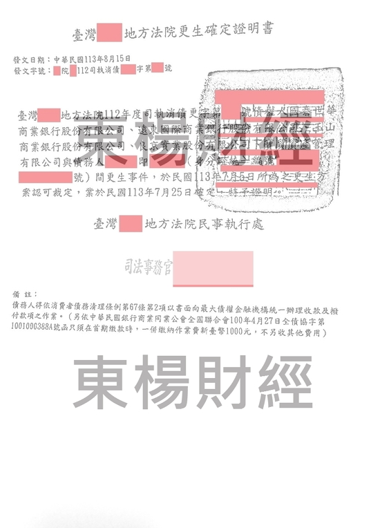 更生 更生