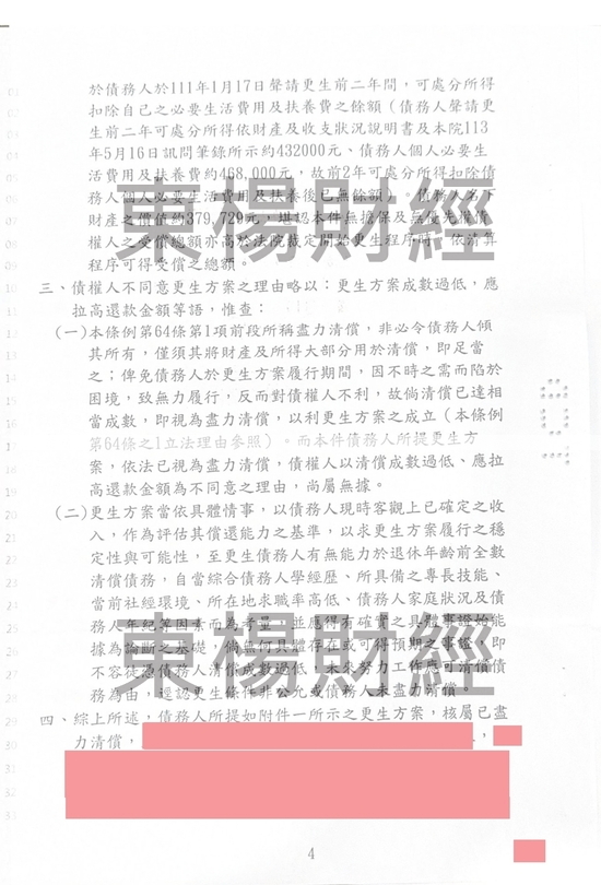 清償 清償