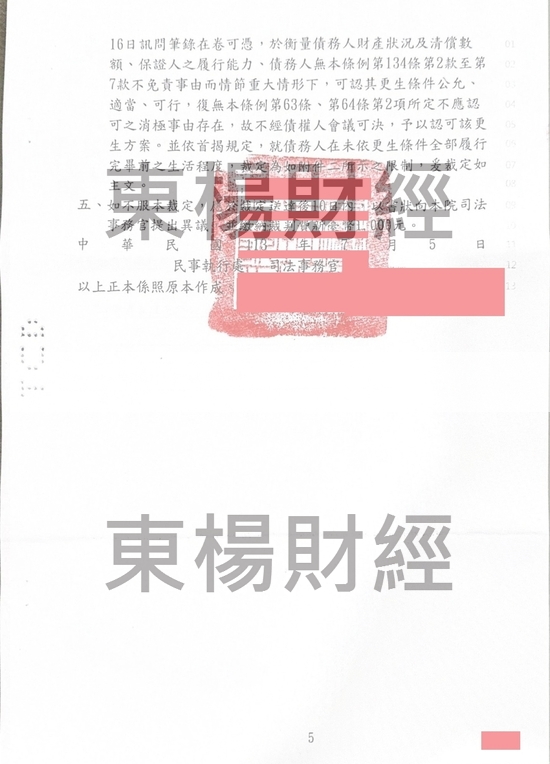 清償 清償