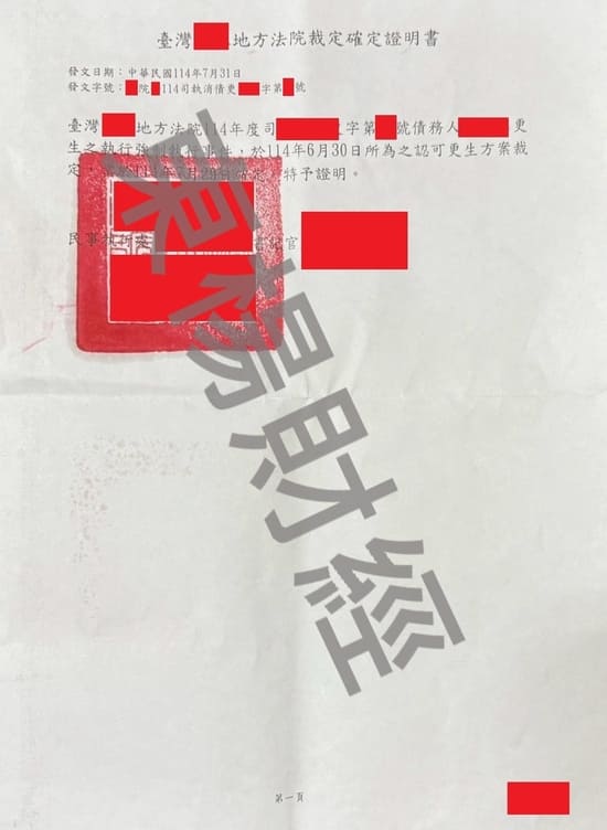 更生 更生