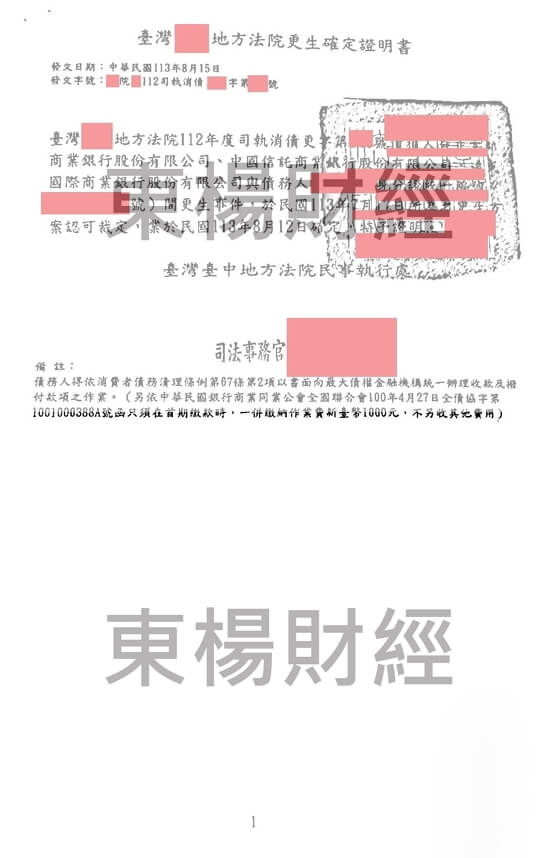 更生 更生