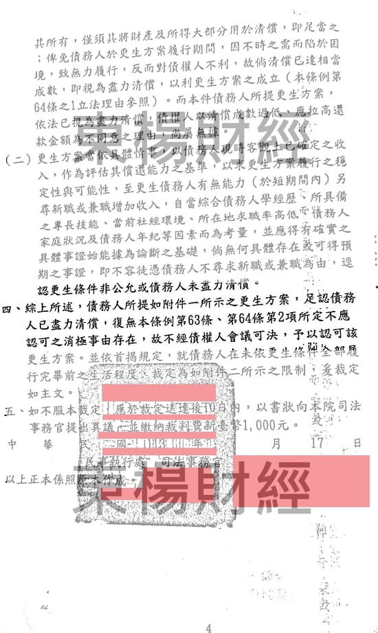 清償 清償